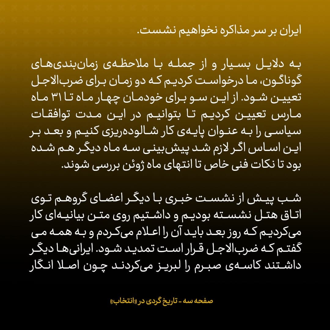 خاطرات جان کری، شماره ۲۴: من و ظریف در مسقط فقط نشستیم و سرهم فریاد زدیم /  تیم ایران برایش مهم نبود در داخل آمریکا چه بلایی سرمان می&zwnj;آید