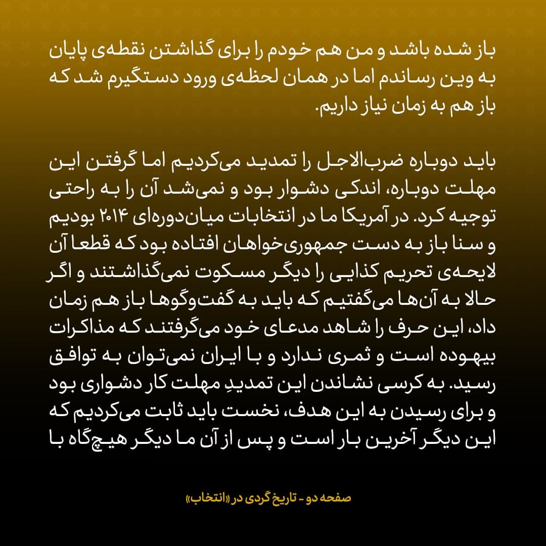 خاطرات جان کری، شماره ۲۴: من و ظریف در مسقط فقط نشستیم و سرهم فریاد زدیم /  تیم ایران برایش مهم نبود در داخل آمریکا چه بلایی سرمان می&zwnj;آید