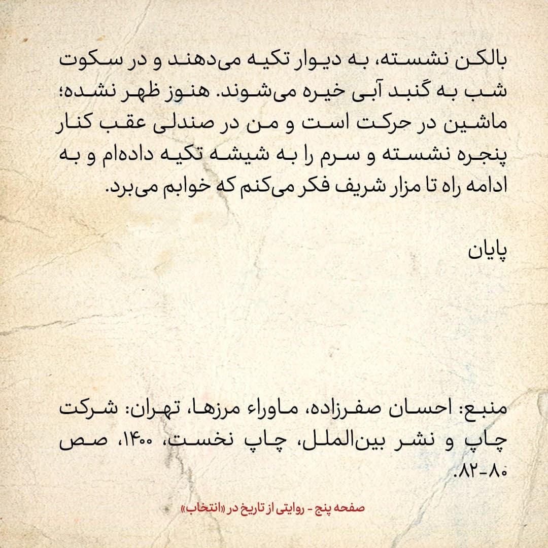 سفری به تاجیکستان در سال ۱۳۸۵؛ شماره ۱۷ (آخر): دوست&zwnj;داران ایران زیادند، ولی ذهن&zwnj;شان پر از شبهه است