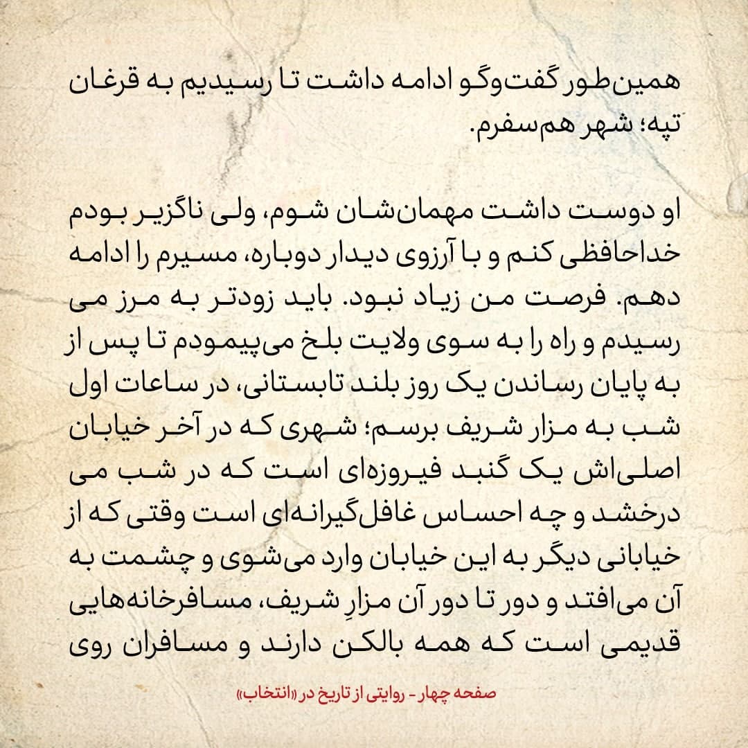 سفری به تاجیکستان در سال ۱۳۸۵؛ شماره ۱۷ (آخر): دوست&zwnj;داران ایران زیادند، ولی ذهن&zwnj;شان پر از شبهه است