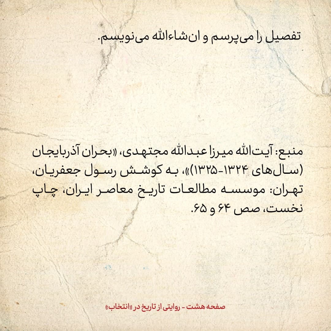 روایت یک شاهد عینی از تبریز زیر علم فرقه&zwnj;ی دموکرات، شماره ۲۳: جمعه ۱۴ دی ۱۳۲۴: مجالس فرقه&zwnj;ی دموکرات در محلات مختلف تبریز برای چه بود؟