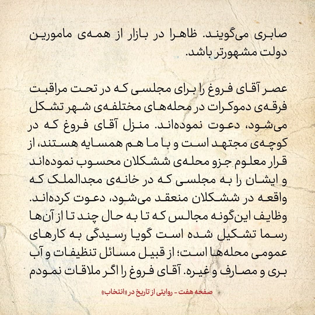 روایت یک شاهد عینی از تبریز زیر علم فرقه&zwnj;ی دموکرات، شماره ۲۳: جمعه ۱۴ دی ۱۳۲۴: مجالس فرقه&zwnj;ی دموکرات در محلات مختلف تبریز برای چه بود؟