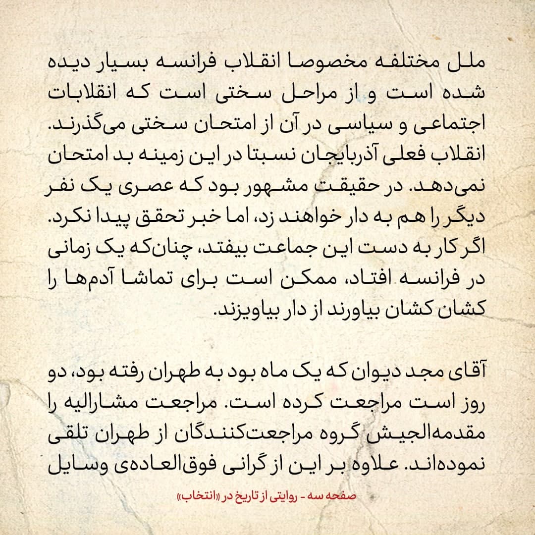 روایت یک شاهد عینی از تبریز زیر علم فرقه&zwnj;ی دموکرات، شماره ۲۴: شنبه ۱۵ دی ۱۳۲۴: انقلاب فعلی آذربایجان در زمینه&zwnj;ی اعدام مخالفان بد امتحان نمی&zwnj;دهد