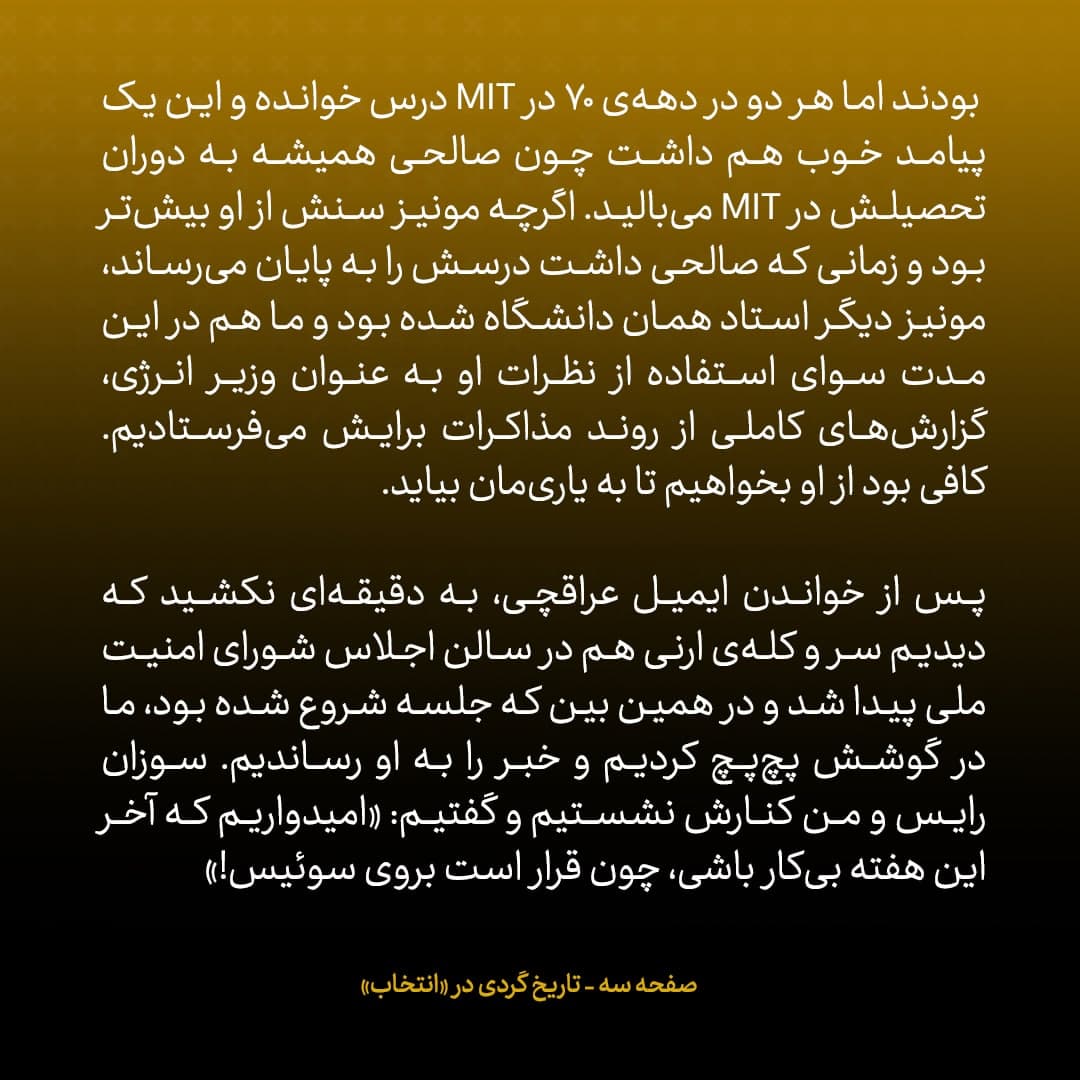 خاطرات جان کری، شماره ۲۸: روزی که فهمیدیم علی اکبر صالحی به مذاکرات پیوسته است