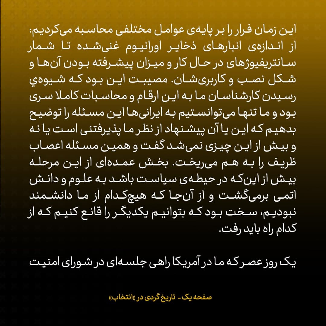 خاطرات جان کری، شماره ۲۸: روزی که فهمیدیم علی اکبر صالحی به مذاکرات پیوسته است