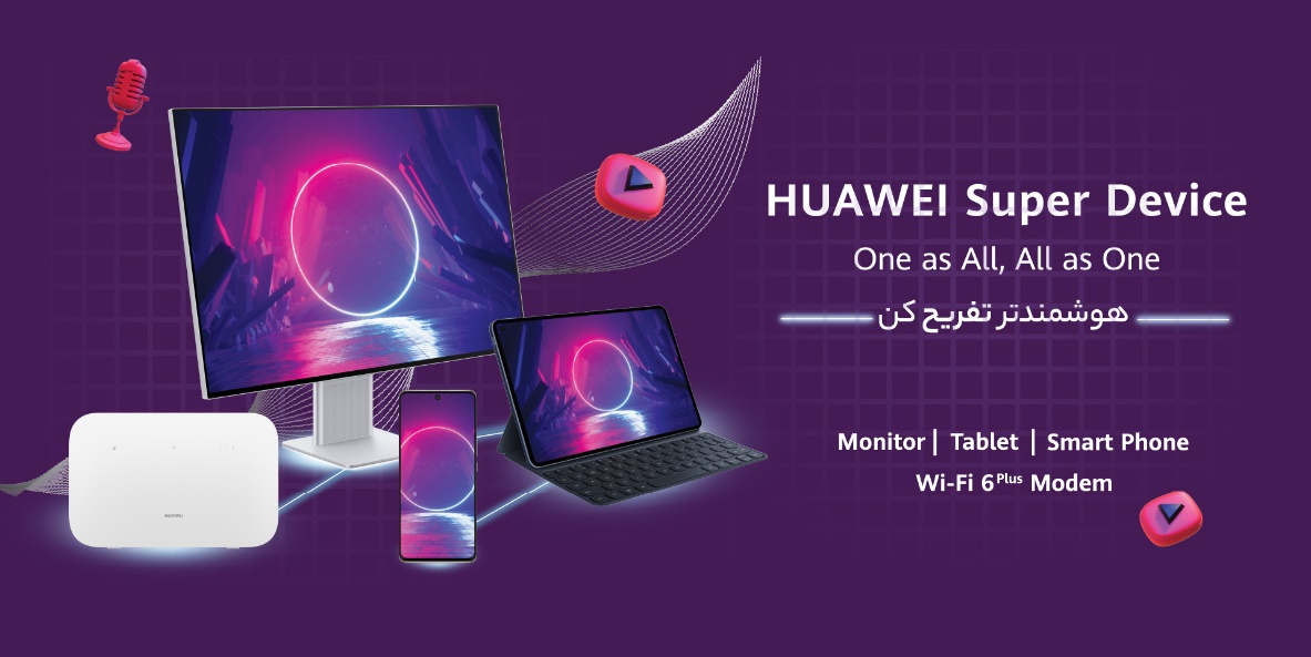 زندگی هوشمند با قابلیت سوپر دیوایس هواوی