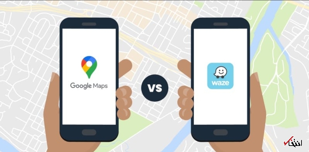 گوگل مپ بهتر است یا ویز؟ گوگل مپ بهتر است یا ویز؟