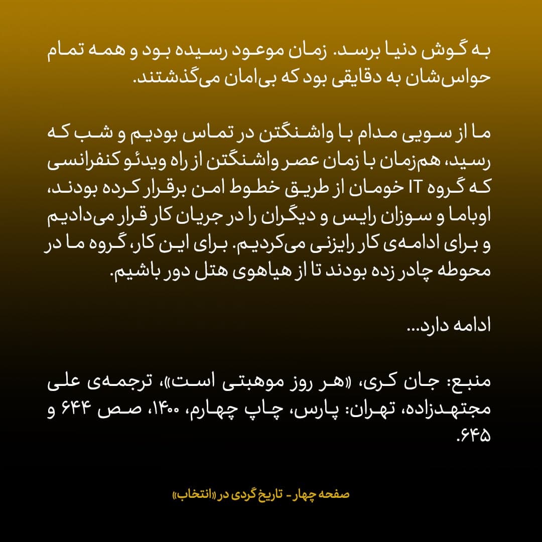 خاطرات جان کری، شماره ۲۹: ظریف به شوخی می&zwnj;گفت بیانیه&zwnj;ی توافق را در هتل بوریواژ صادر نکنیم، نحسی&zwnj;اش دامان&zwnj;مان را می&zwnj;گیرد