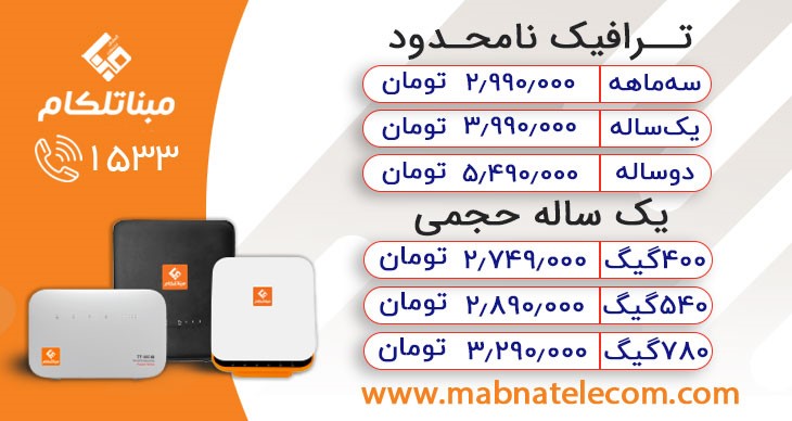TD-LTE اینترنتی نامحدود TD-LTE اینترنتی نامحدود