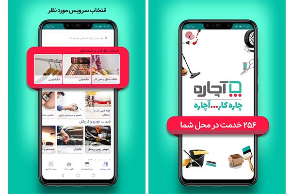 اپلیکیشن کاربردی آچاره برای خدمات و تعمیرات آنلاین اپلیکیشن کاربردی آچاره برای خدمات و تعمیرات آنلاین