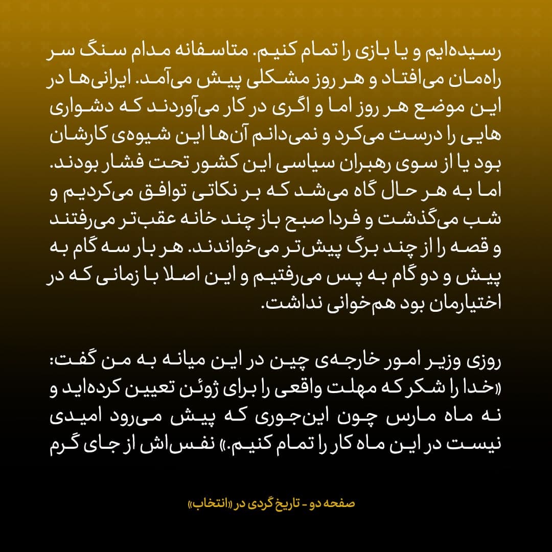 خاطرات جان کری، شماره ۳۰: کنگره&zwnj;ی منتظر بهانه بود که کبریتی زیر این همه تلاش ما با ایران بگیرد