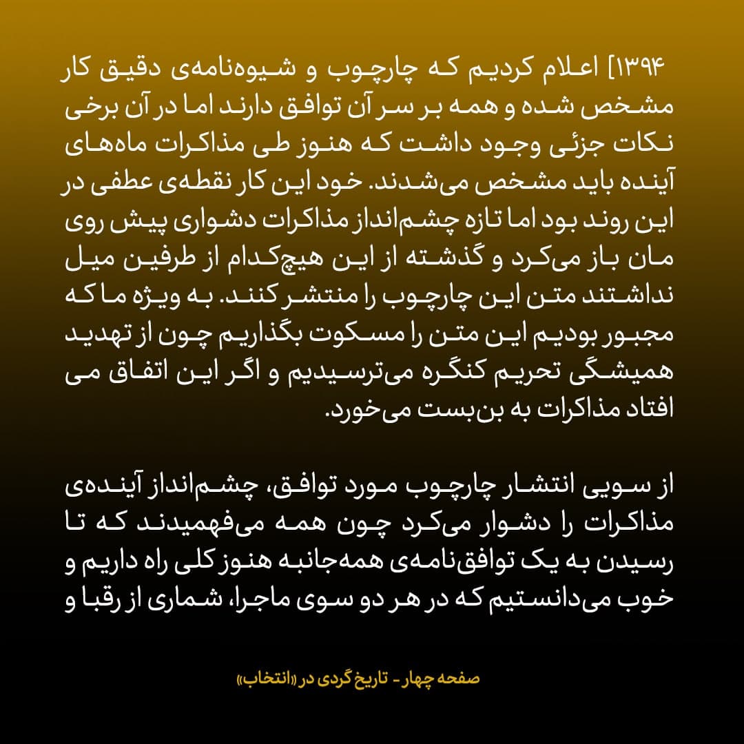 خاطرات جان کری، شماره&zwnj; ۳۱: ظریف گفت این بیانیه نباید منتشر شود؛ گفتم جواد! الان ۴ صبح است؛ این همه مذاکره کردیم