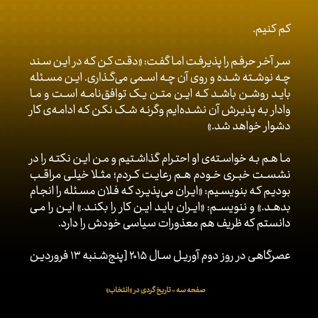 خاطرات جان کری، شماره&zwnj; ۳۱: ظریف گفت این بیانیه نباید منتشر شود؛ گفتم جواد! الان ۴ صبح است؛ این همه مذاکره کردیم