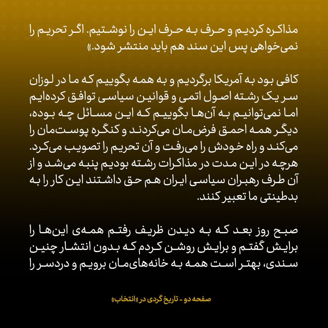خاطرات جان کری، شماره&zwnj; ۳۱: ظریف گفت این بیانیه نباید منتشر شود؛ گفتم جواد! الان ۴ صبح است؛ این همه مذاکره کردیم