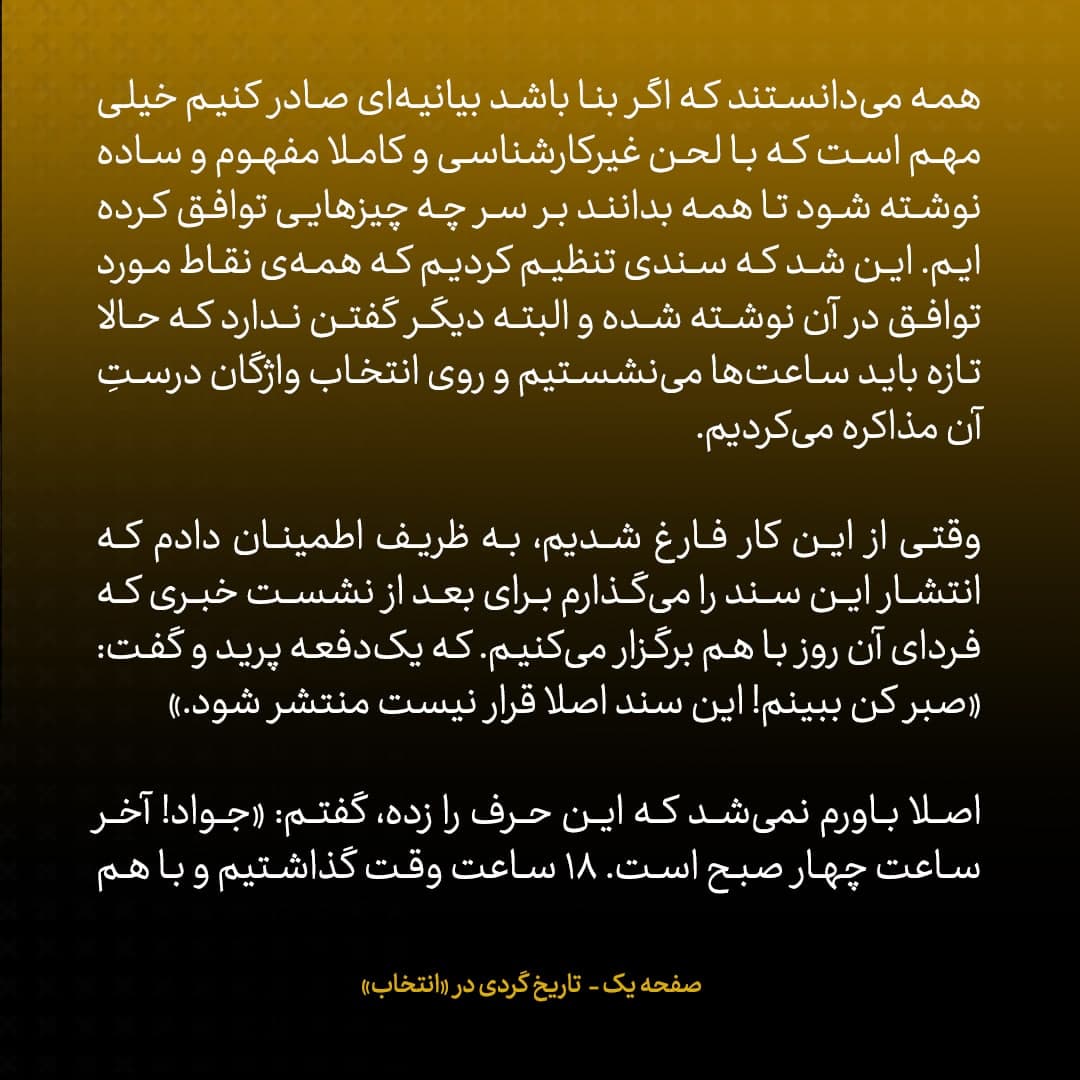 خاطرات جان کری، شماره&zwnj; ۳۱: ظریف گفت این بیانیه نباید منتشر شود؛ گفتم جواد! الان ۴ صبح است؛ این همه مذاکره کردیم