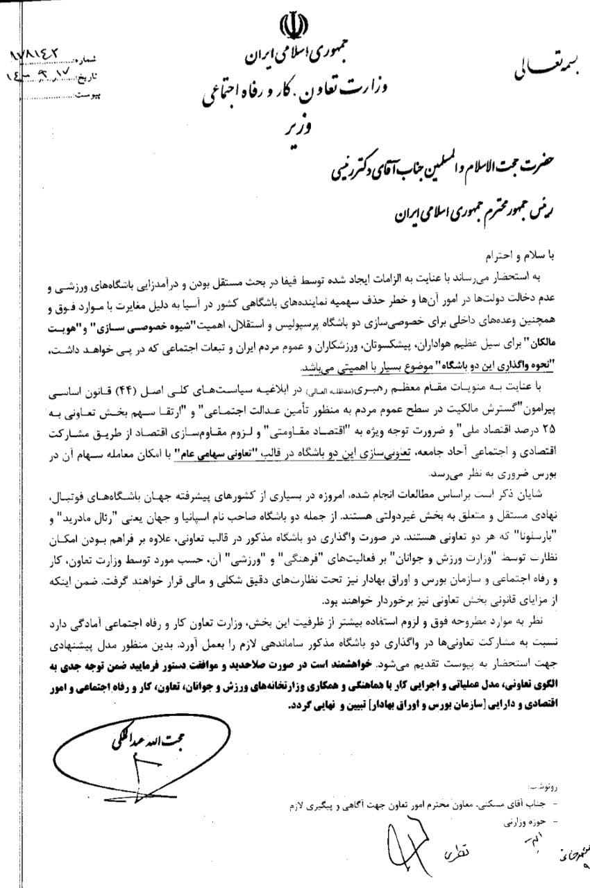 پیشنهاد وزیر کار به رئیس جمهور: استقلال و پرسپولیس را وقف عام کنید پیشنهاد وزیر کار به رئیس جمهور: استقلال و پرسپولیس را وقف عام کنید
