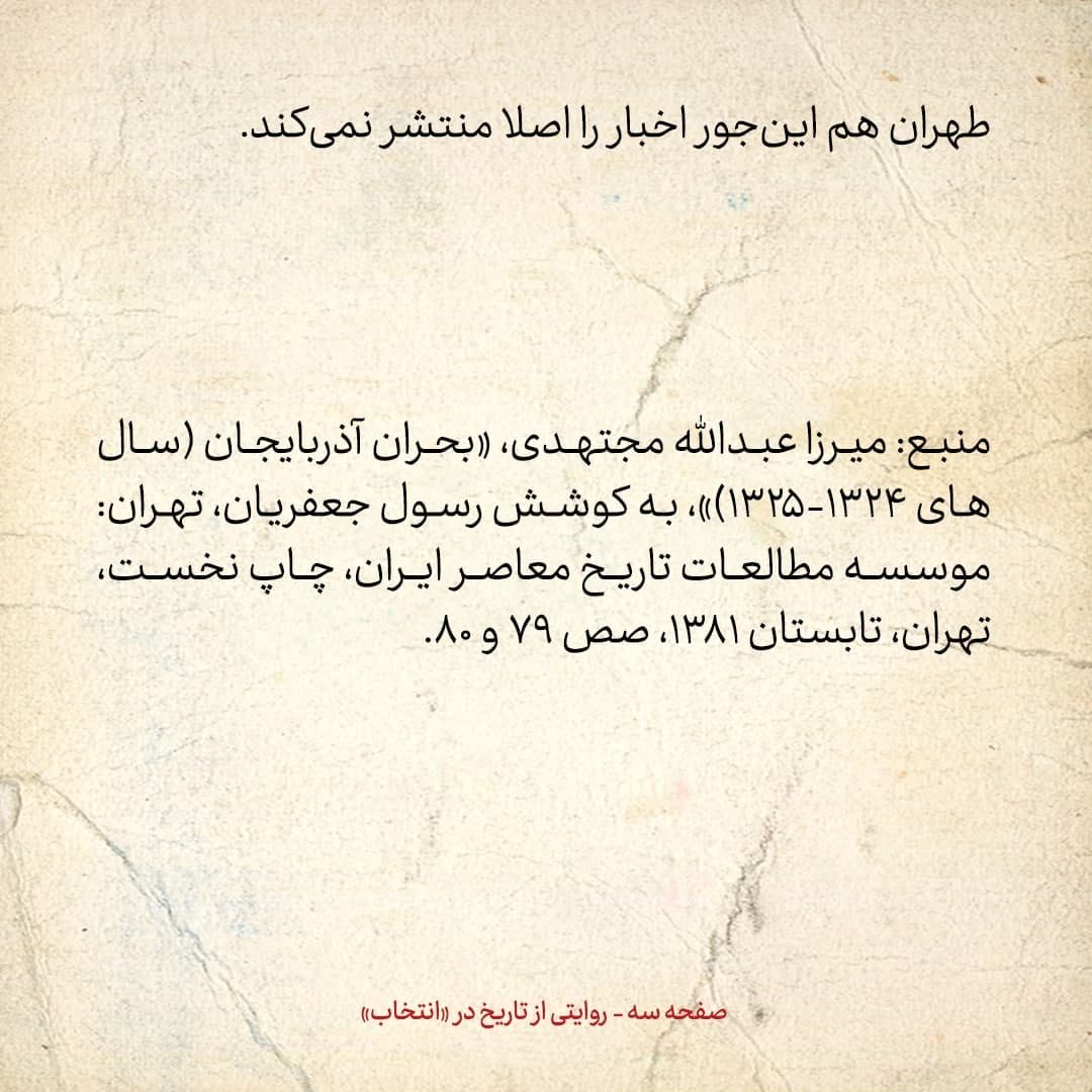روایت یک شاهد عینی از تبریز زیر علم فرقه&zwnj;ی دموکرات، شماره ۳۱: دوشنبه ۲۴ دی ۱۳۲۴؛ امروز شایع است که گیلان هم اعلان استقلال داخلی داده است