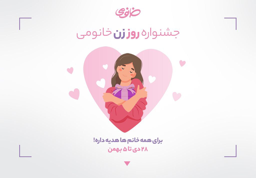 هدیه 300 هزار تومانی خانومی به همه خانم ها به مناسبت روز زن هدیه 300 هزار تومانی خانومی به همه خانم ها به مناسبت روز زن
