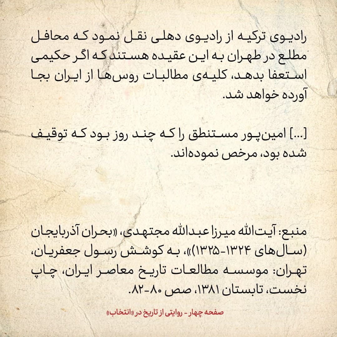 روایت یک شاهد عینی از تبریز زیر علم فرقه&zwnj;ی دموکرات، شماره ۳۲: سه&zwnj;شنبه ۲۵ دی ۱۳۲۴: وضع داخلی حکومت ملی مختل است
