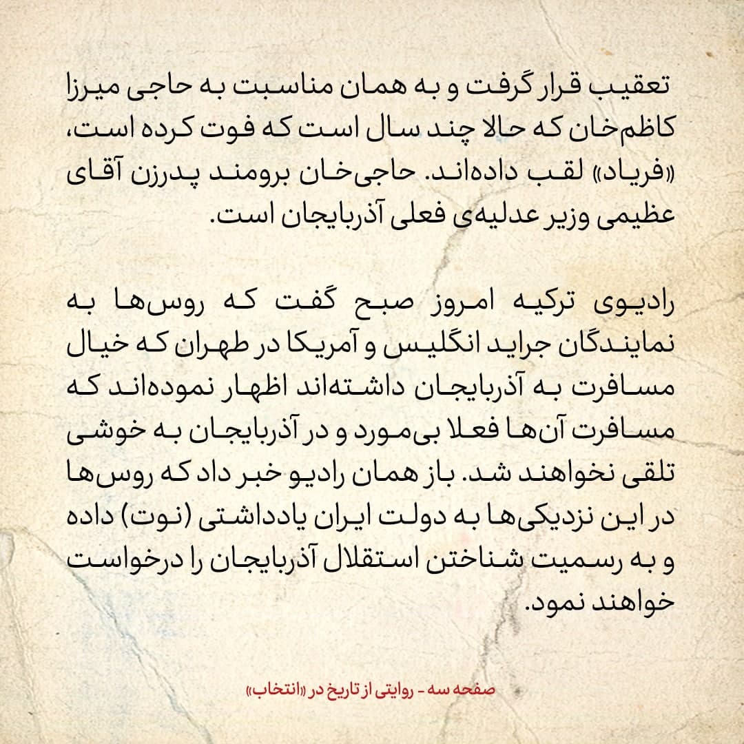 روایت یک شاهد عینی از تبریز زیر علم فرقه&zwnj;ی دموکرات، شماره ۳۲: سه&zwnj;شنبه ۲۵ دی ۱۳۲۴: وضع داخلی حکومت ملی مختل است