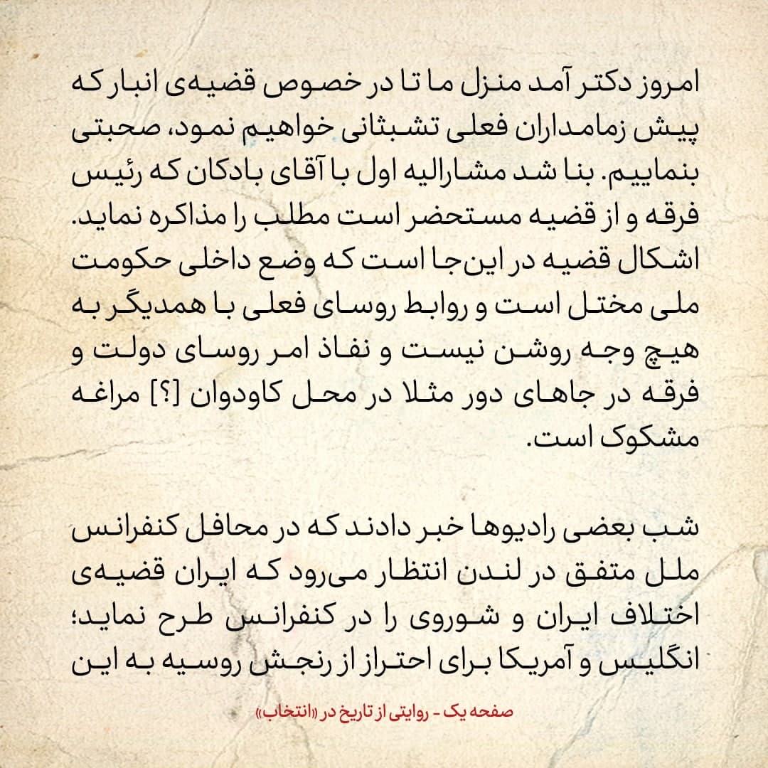 روایت یک شاهد عینی از تبریز زیر علم فرقه&zwnj;ی دموکرات، شماره ۳۲: سه&zwnj;شنبه ۲۵ دی ۱۳۲۴: وضع داخلی حکومت ملی مختل است