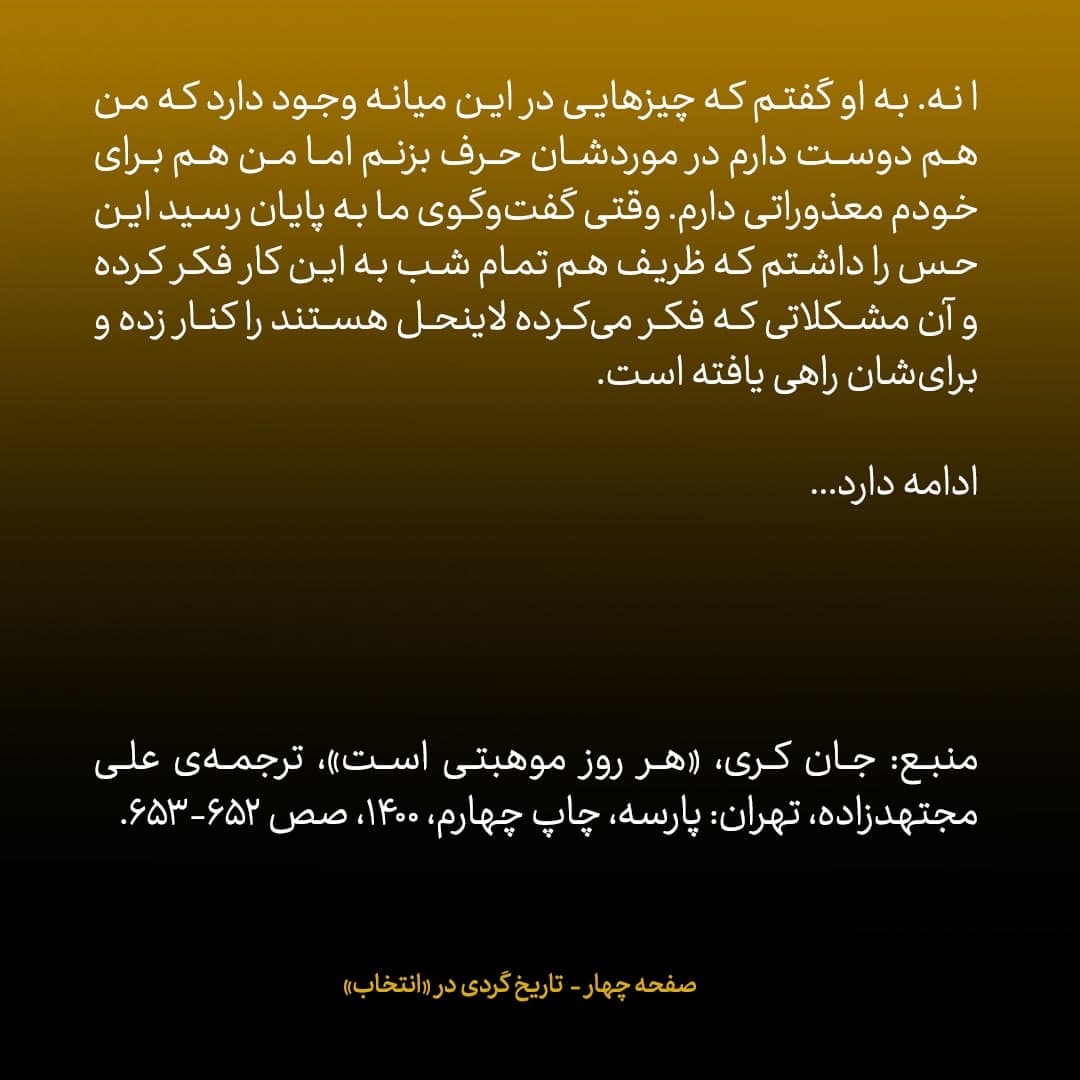 خاطرات جان کری، شماره ۳۶: ظریف کل طرح را رد کرد و از جا پا شد و برافروخته گفت: &laquo;این توهین است؛ هیچ&zwnj;وقت یک ایرانی را تهدید نکنید.&raquo;