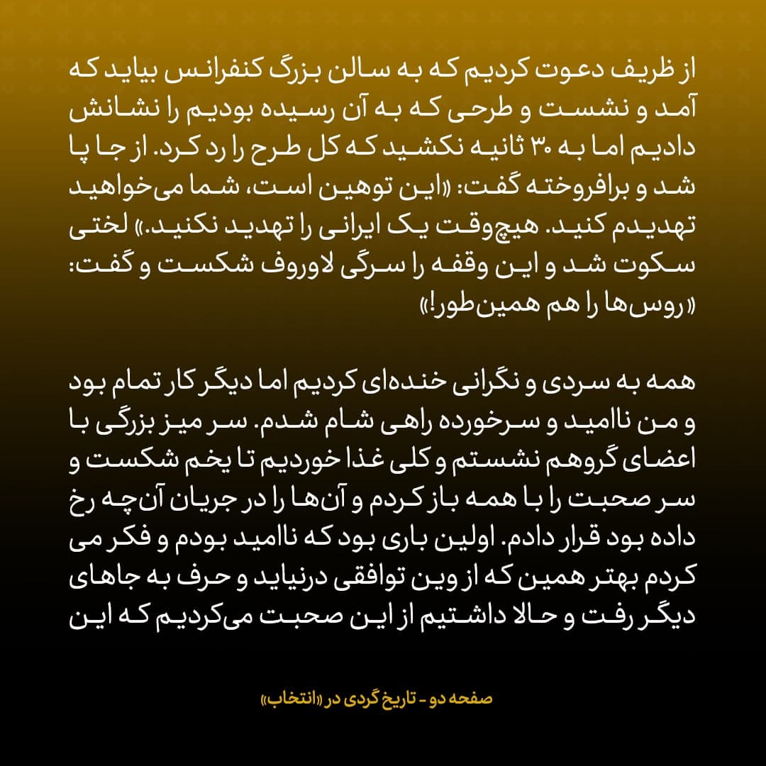 خاطرات جان کری، شماره ۳۶: ظریف کل طرح را رد کرد و از جا پا شد و برافروخته گفت: &laquo;این توهین است؛ هیچ&zwnj;وقت یک ایرانی را تهدید نکنید.&raquo;