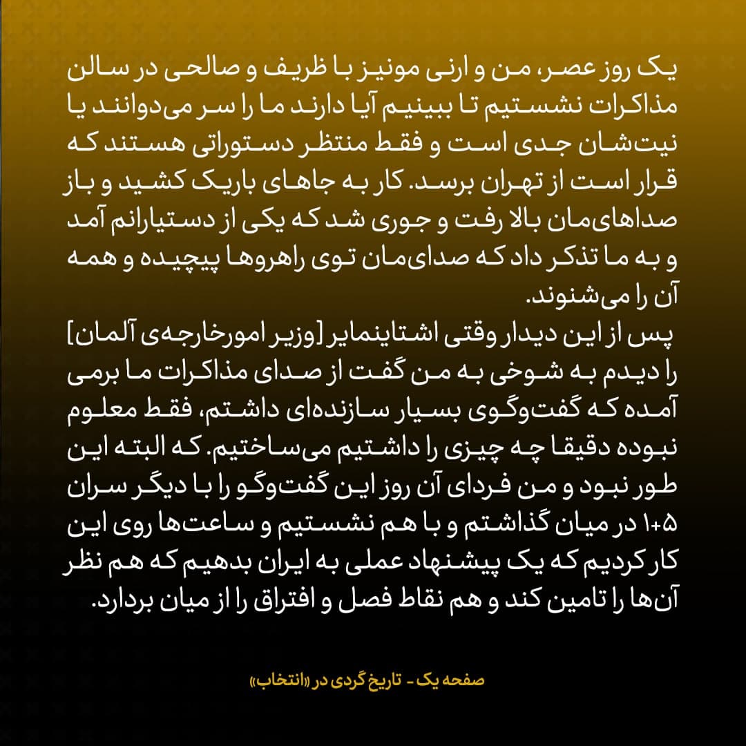 خاطرات جان کری، شماره ۳۶: ظریف کل طرح را رد کرد و از جا پا شد و برافروخته گفت: &laquo;این توهین است؛ هیچ&zwnj;وقت یک ایرانی را تهدید نکنید.&raquo;