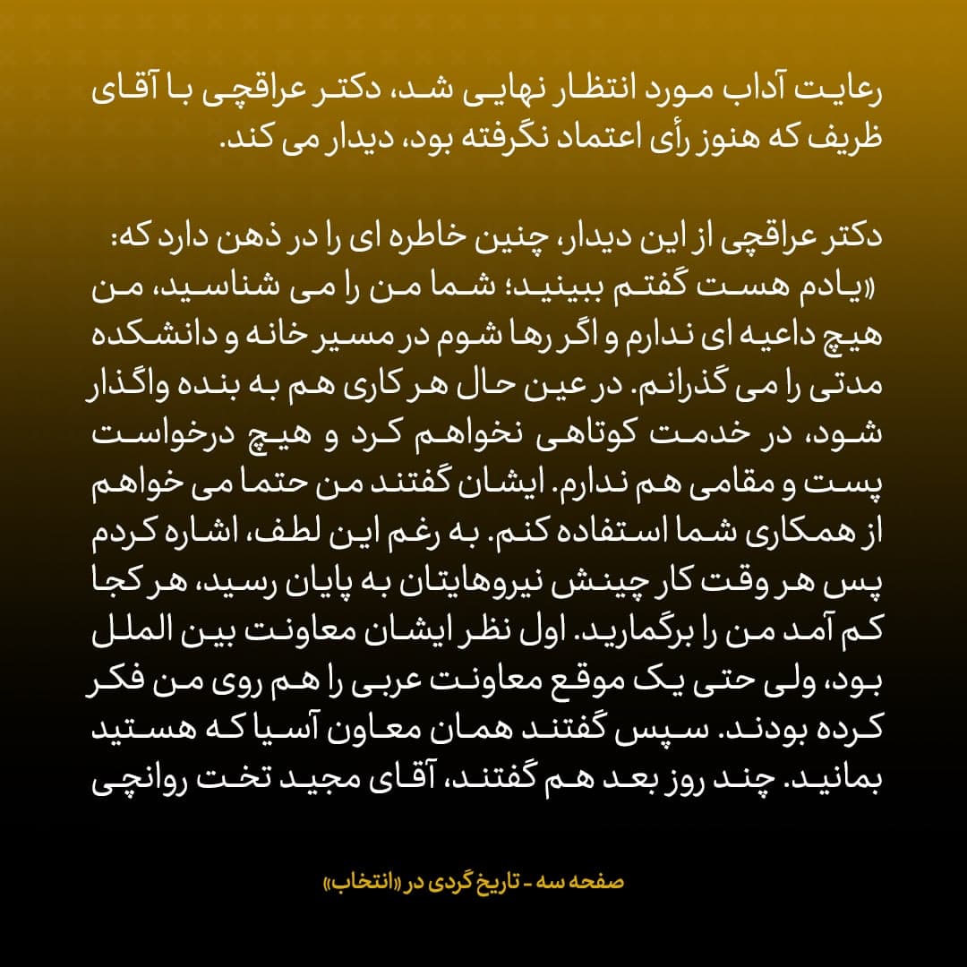ناگفته&zwnj;های مذاکرات هسته&zwnj;ای به قلم ظریف، صالحی، عراقچی و روانچی، شماره ۲۳: ظریف تیم مذاکره کننده را چگونه چید؟
