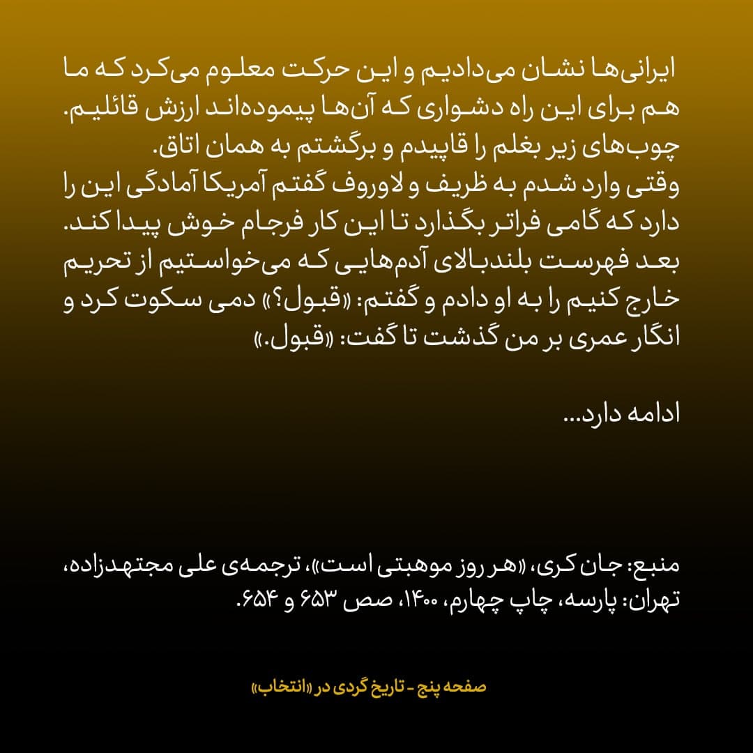 خاطرات جان کری، شماره ۳۷: لاوروف گفت &laquo;جواد نکند اختیار لازم را برای بستن توافق&zwnj;نامه نداری؟&raquo; ظریف خشمگین شد و ....