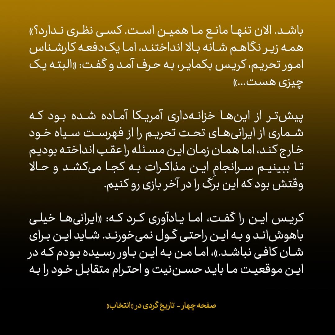 خاطرات جان کری، شماره ۳۷: لاوروف گفت &laquo;جواد نکند اختیار لازم را برای بستن توافق&zwnj;نامه نداری؟&raquo; ظریف خشمگین شد و ....