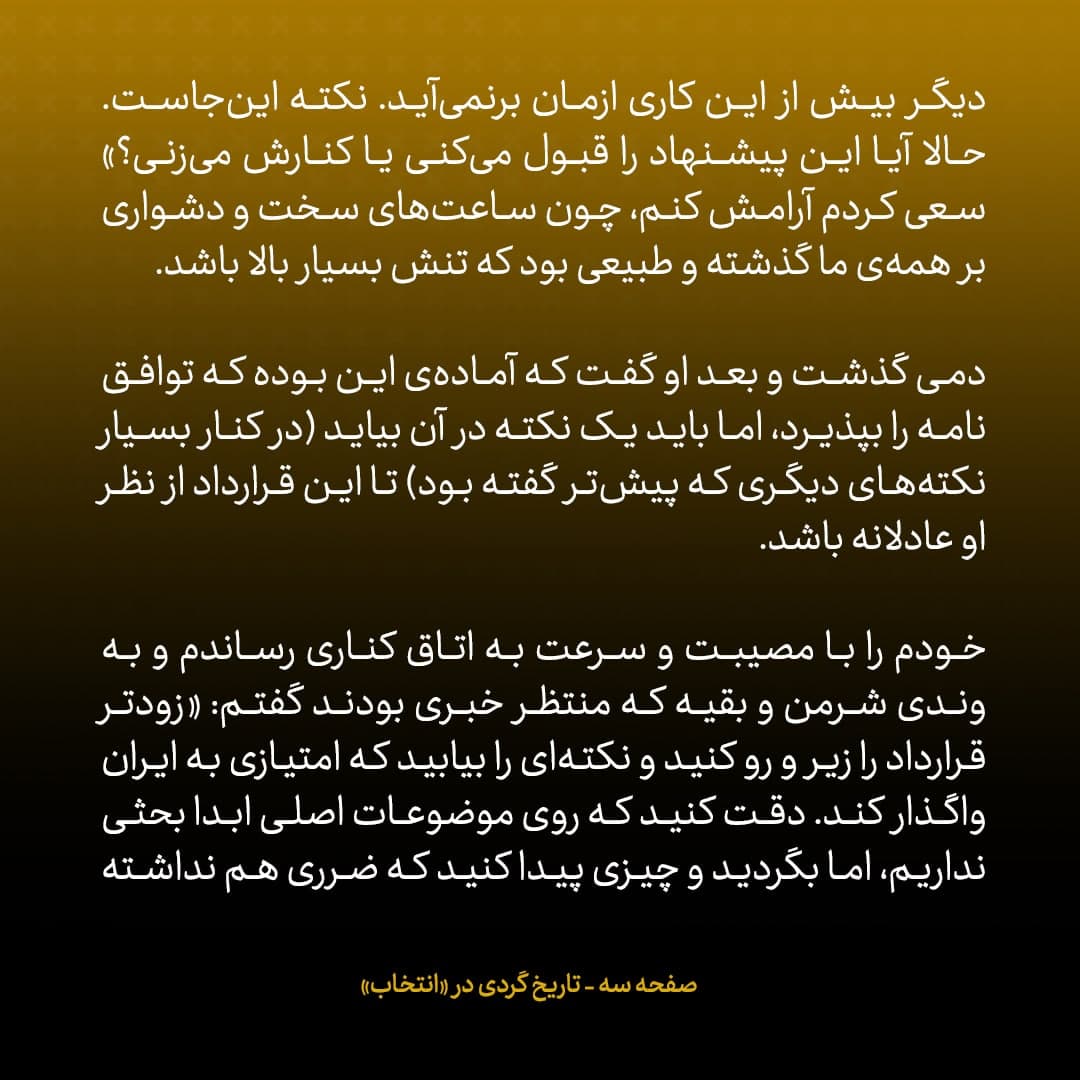 خاطرات جان کری، شماره ۳۷: لاوروف گفت &laquo;جواد نکند اختیار لازم را برای بستن توافق&zwnj;نامه نداری؟&raquo; ظریف خشمگین شد و ....