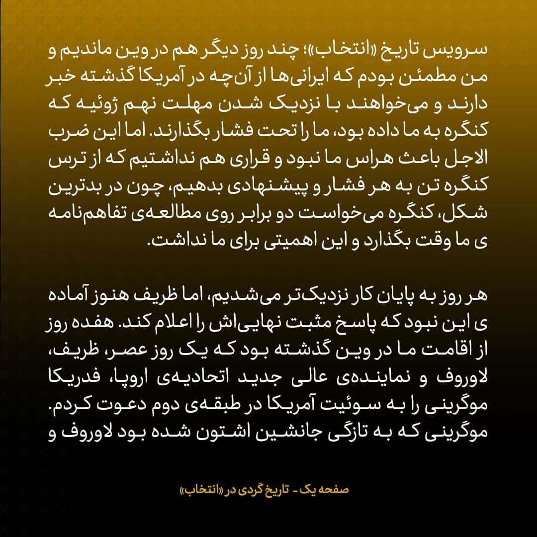خاطرات جان کری، شماره ۳۷: لاوروف گفت &laquo;جواد نکند اختیار لازم را برای بستن توافق&zwnj;نامه نداری؟&raquo; ظریف خشمگین شد و ....