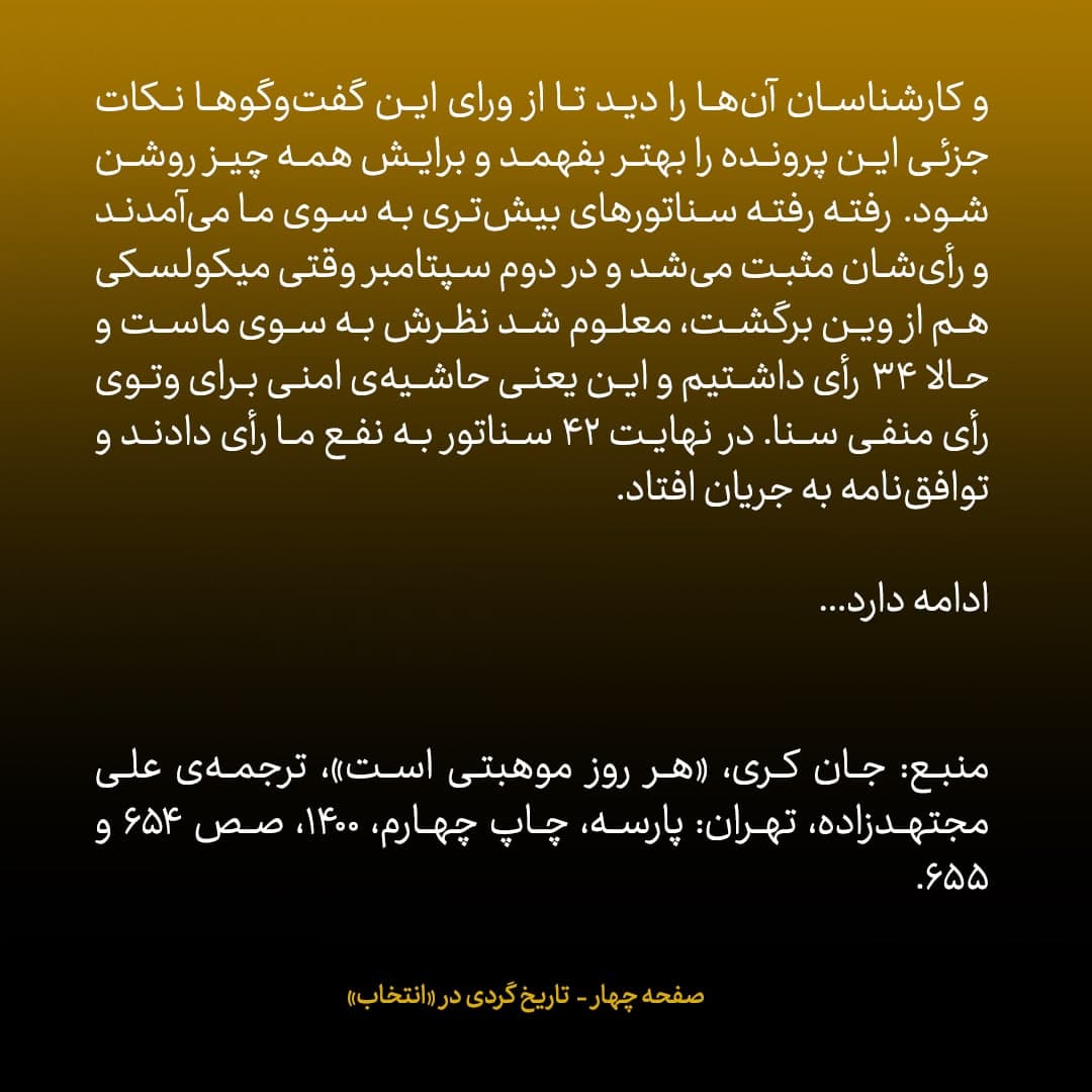 خاطرات جان کری، شماره ۳۸: جلسات ما با کنگره بی&zwnj;رحمانه بود... مدعی بودند ایران به ریش همه&zwnj;مان خندیده