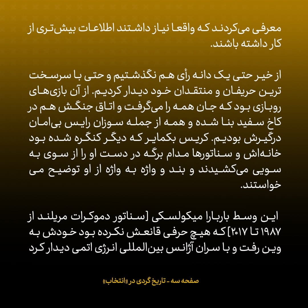 خاطرات جان کری، شماره ۳۸: جلسات ما با کنگره بی&zwnj;رحمانه بود... مدعی بودند ایران به ریش همه&zwnj;مان خندیده