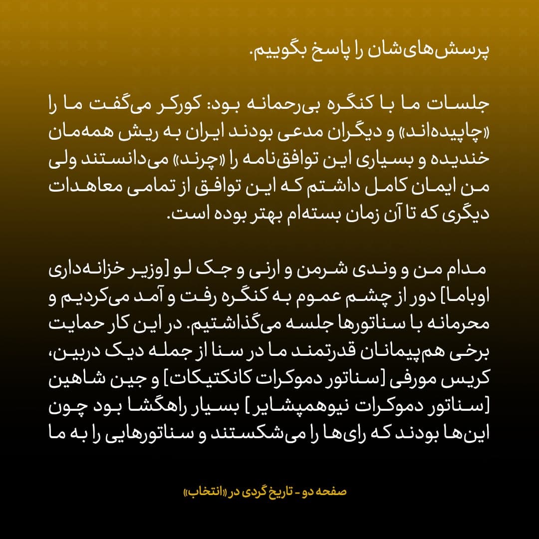 خاطرات جان کری، شماره ۳۸: جلسات ما با کنگره بی&zwnj;رحمانه بود... مدعی بودند ایران به ریش همه&zwnj;مان خندیده