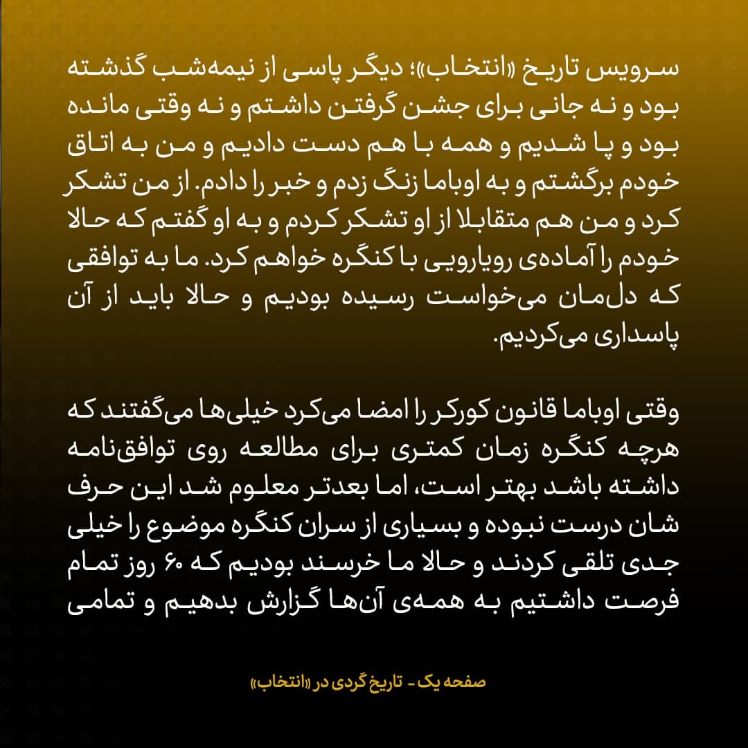 خاطرات جان کری، شماره ۳۸: جلسات ما با کنگره بی&zwnj;رحمانه بود... مدعی بودند ایران به ریش همه&zwnj;مان خندیده