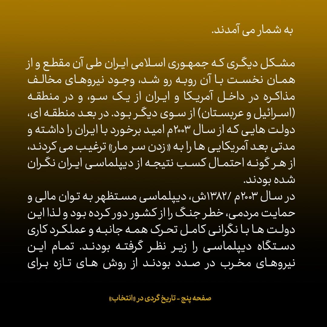 ناگفته&zwnj;های مذاکرات هسته&zwnj;ای به قلم ظریف، صالحی، عراقچی و روانچی، شماره ۲۵: فشار به تیم مذاکره کننده ایران از زمین و زمان