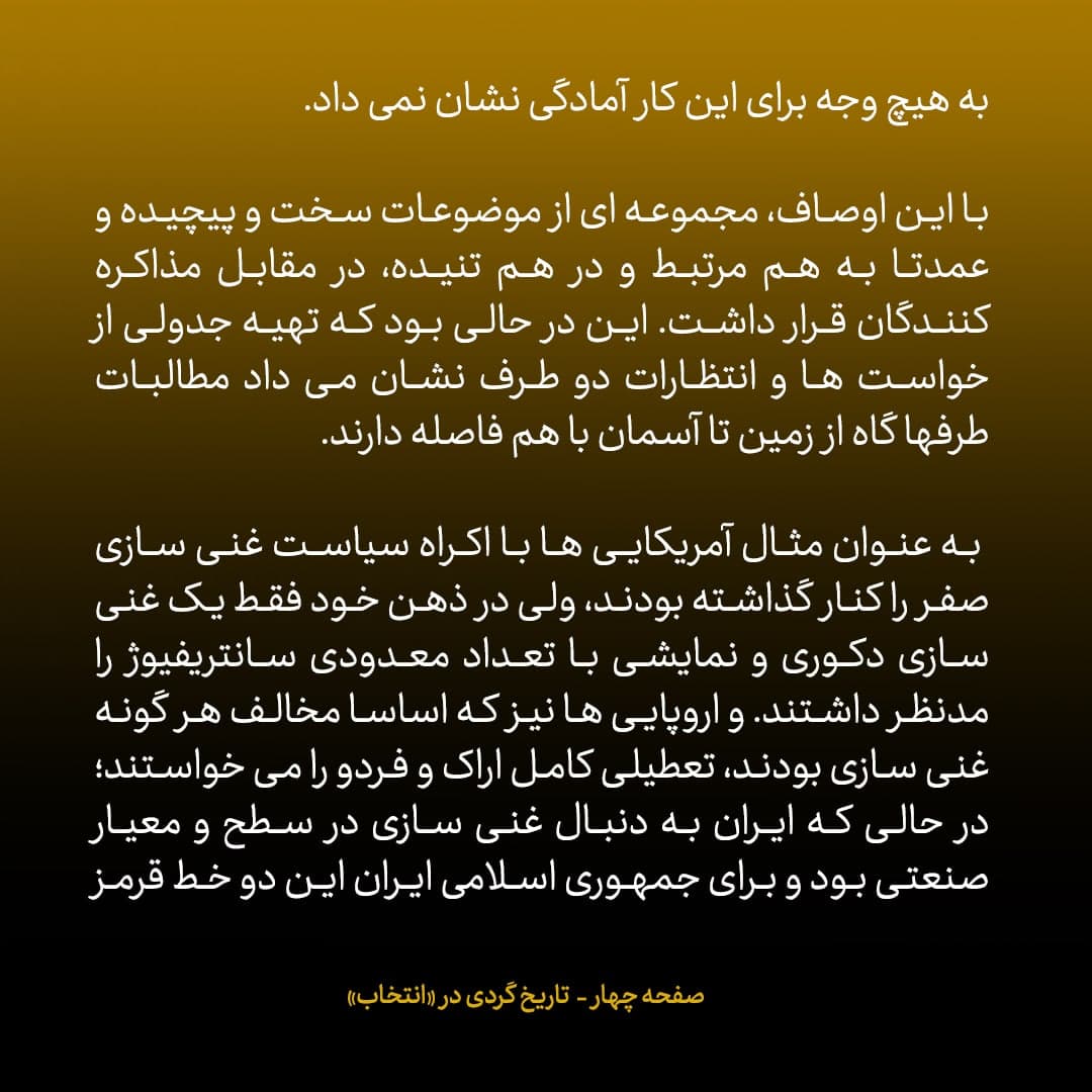 ناگفته&zwnj;های مذاکرات هسته&zwnj;ای به قلم ظریف، صالحی، عراقچی و روانچی، شماره ۲۵: فشار به تیم مذاکره کننده ایران از زمین و زمان