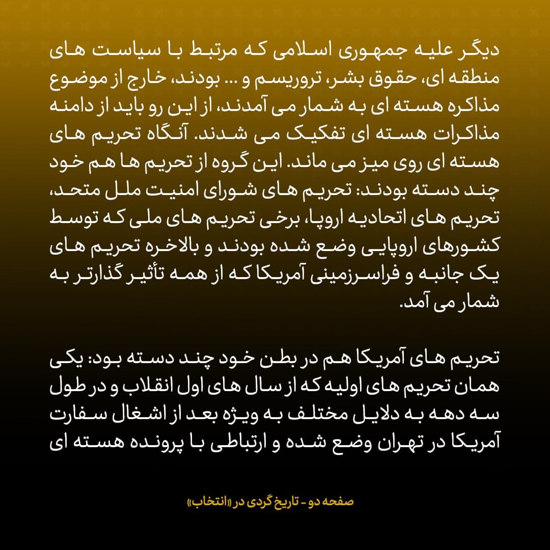 ناگفته&zwnj;های مذاکرات هسته&zwnj;ای به قلم ظریف، صالحی، عراقچی و روانچی، شماره ۲۵: فشار به تیم مذاکره کننده ایران از زمین و زمان