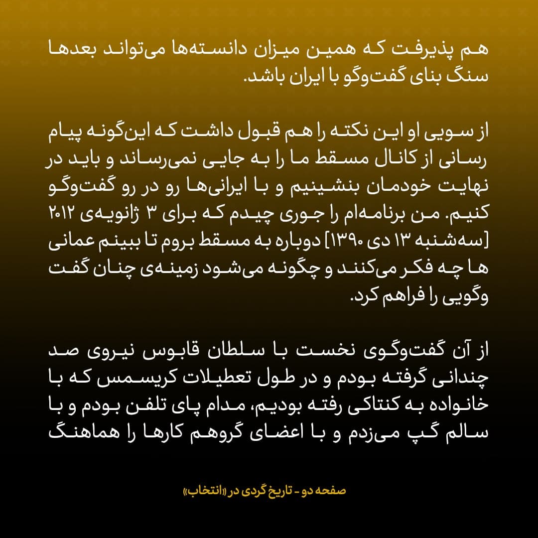 خاطرات جان کری، شماره&zwnj; ۱۴: پیام رسانی ها ما را به جایی نمی رساند؛ باید در نهایت خودمان بنشینیم و با ایرانی ها رو در رو گفتگو کنیم