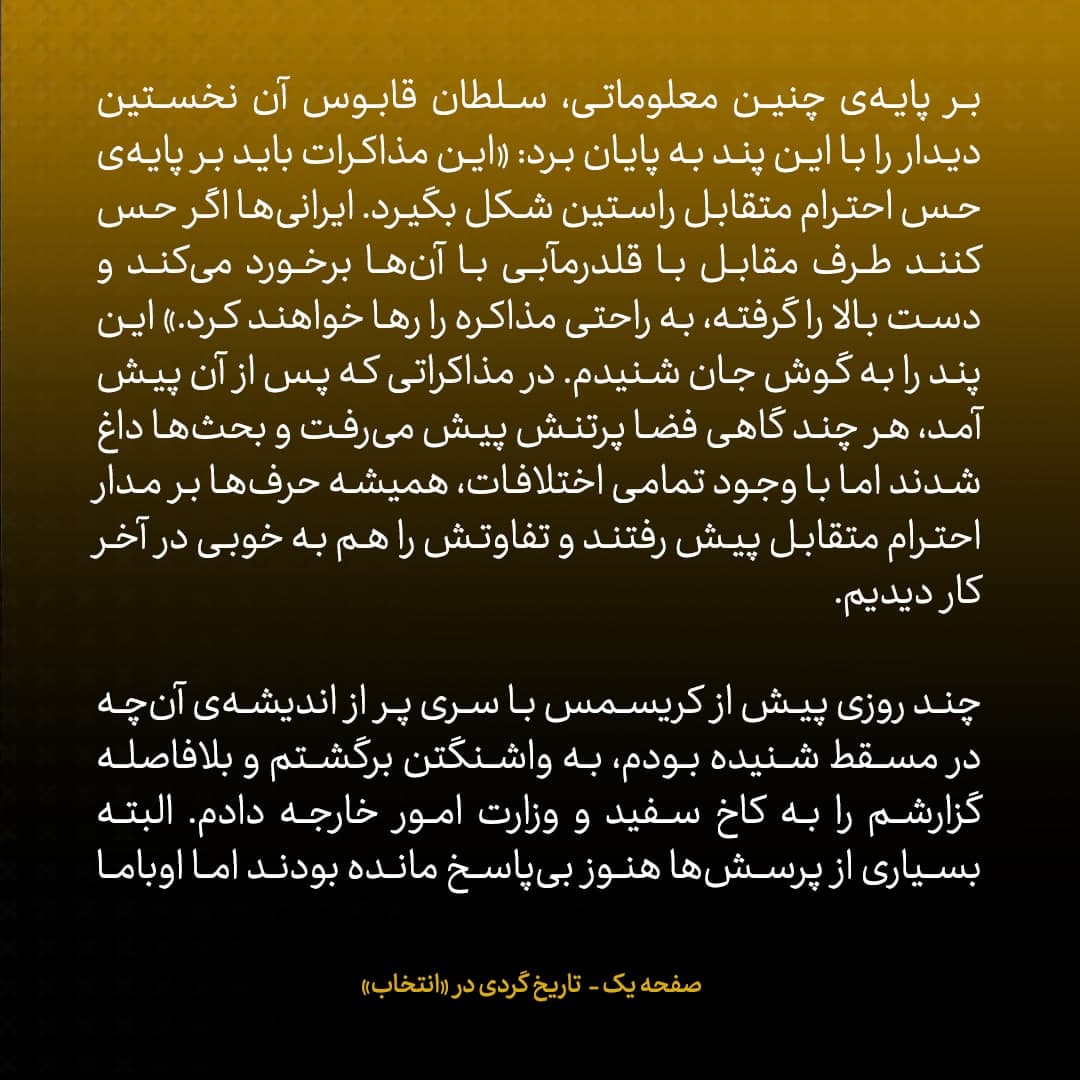 خاطرات جان کری، شماره&zwnj; ۱۴: پیام رسانی ها ما را به جایی نمی رساند؛ باید در نهایت خودمان بنشینیم و با ایرانی ها رو در رو گفتگو کنیم