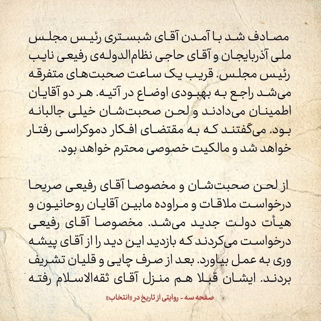 روایت یک شاهد عینی از تبریز زیر علم فرقه&zwnj;ی دموکرات، شماره ۱۲: دوشنبه ۳ دی ۱۳۲۴: سید کاظم شریعتمداری دو سه روز قبل به طهران حرکت نموده است