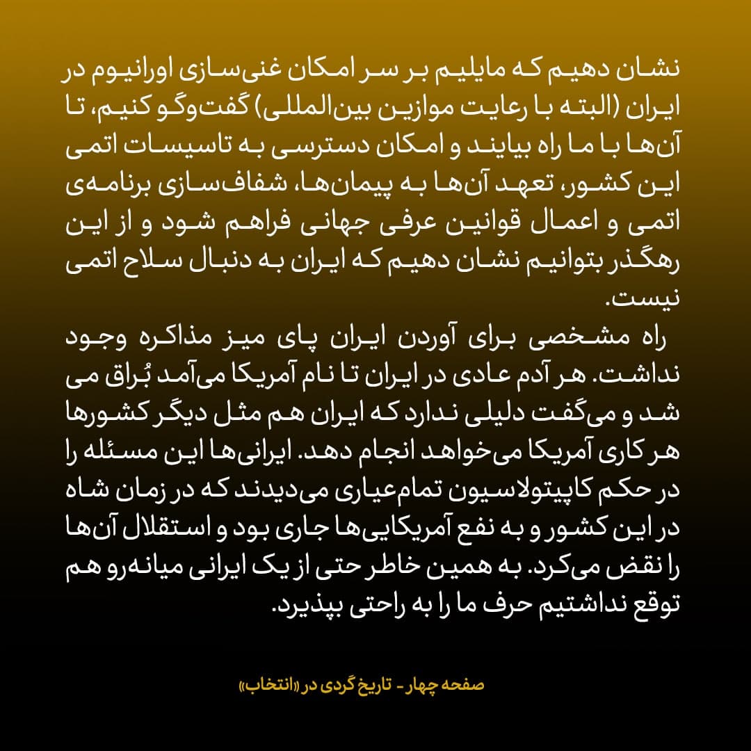 خاطرات جان کری، شماره&zwnj; ۱۵: راه مشخصی برای آوردن ایران پای میز مذاکره وجود نداشت