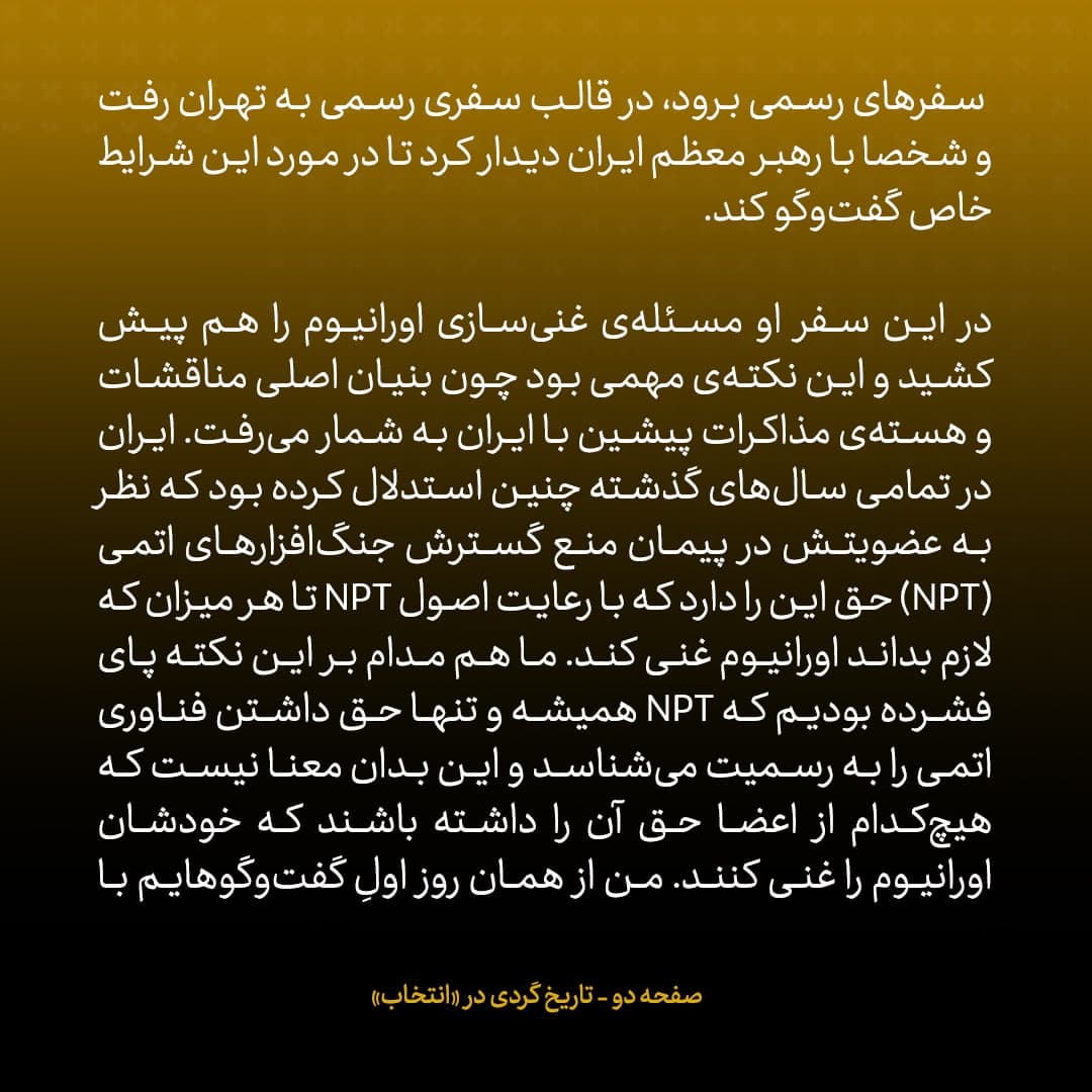 خاطرات جان کری، شماره&zwnj; ۱۵: راه مشخصی برای آوردن ایران پای میز مذاکره وجود نداشت