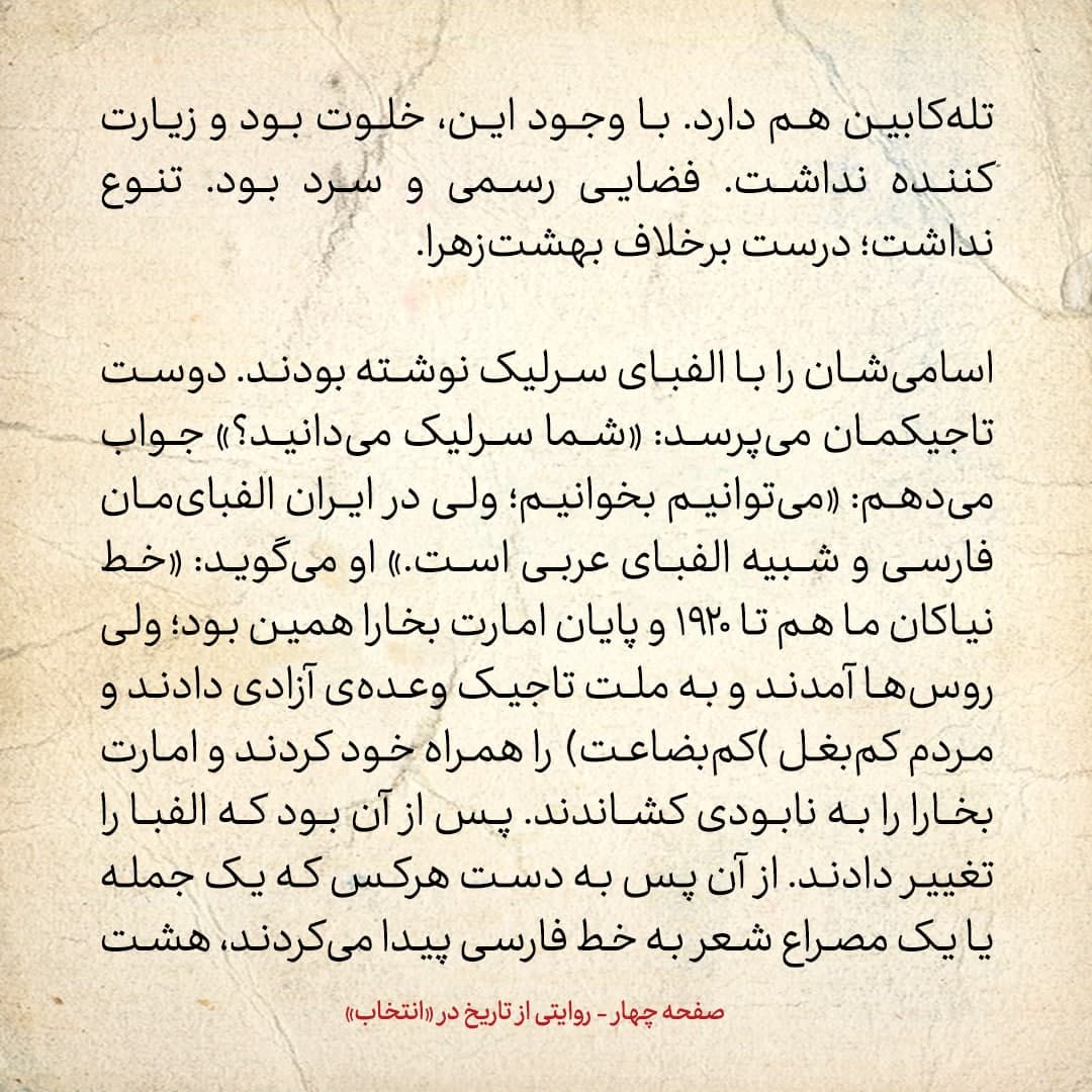 سفری به تاجیکستان در سال ۱۳۸۵، شماره&zwnj; ۸: الفبای تاجیکستان تا ۱۹۲۰ فارسی بود