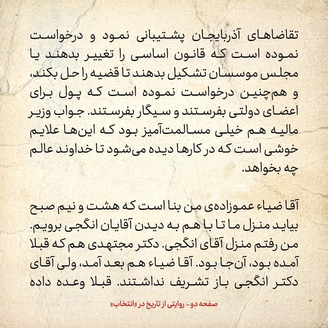 روایت یک شاهد عینی از تبریز زیر علم فرقه&zwnj;ی دموکرات، شماره ۱۳: سه&zwnj;شنبه ۴ دی ۱۳۲۴: رادمنش از تقاضا&zwnj;های آذربایجان پشتیبانی نمود