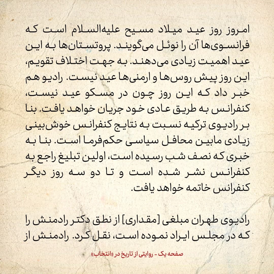 روایت یک شاهد عینی از تبریز زیر علم فرقه&zwnj;ی دموکرات، شماره ۱۳: سه&zwnj;شنبه ۴ دی ۱۳۲۴: رادمنش از تقاضا&zwnj;های آذربایجان پشتیبانی نمود