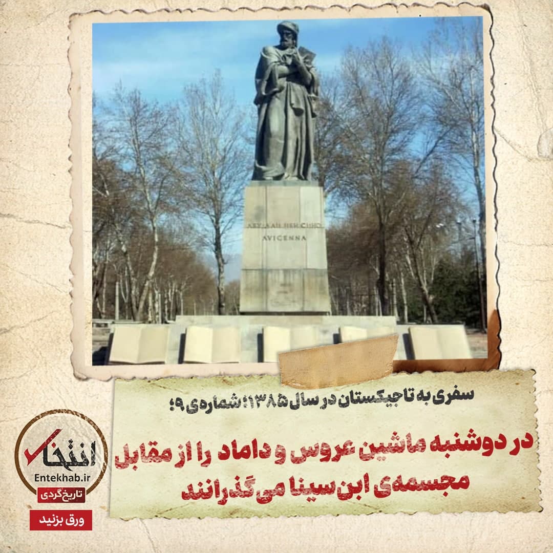 سفری به تاجیکستان در سال ۱۳۸۵، شماره&zwnj; ۹: در دوشنبه ماشین عروس و داماد را از مقابل مجسمه&zwnj;ی ابن&zwnj;سینا می&zwnj;گذرانند