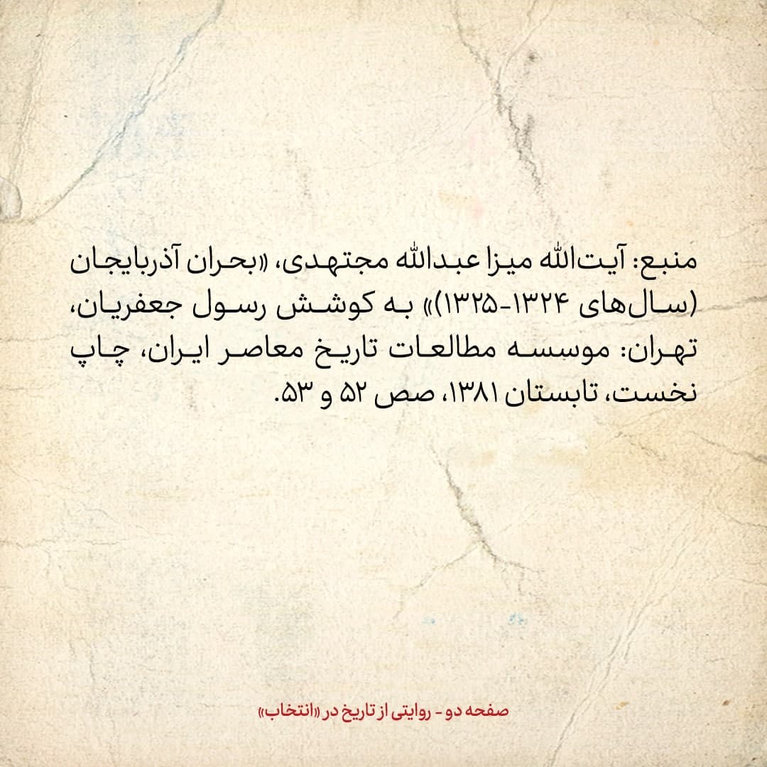 روایت یک شاهد عینی از تبریز زیر علم فرقه&zwnj;ی دموکرات، شماره&zwnj; ۱۴: چهارشنبه ۵ دی ۱۳۲۴؛ جلسه&zwnj;ای تشکیل و راجع به امور زراعی و روابط مالک و زارع صحبت شده